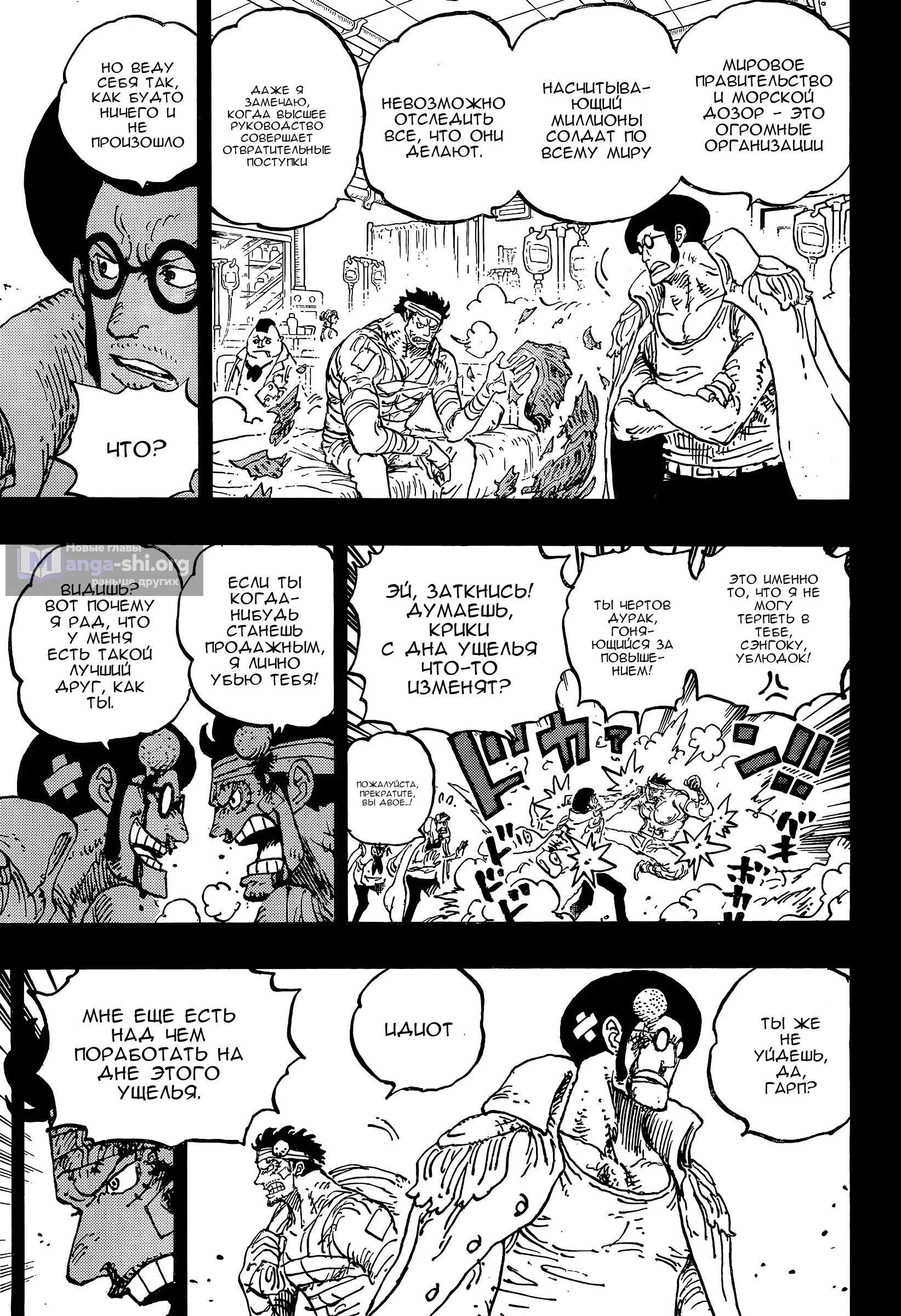 Страница 9 главы 1166 манги Ван Пис / One Piece