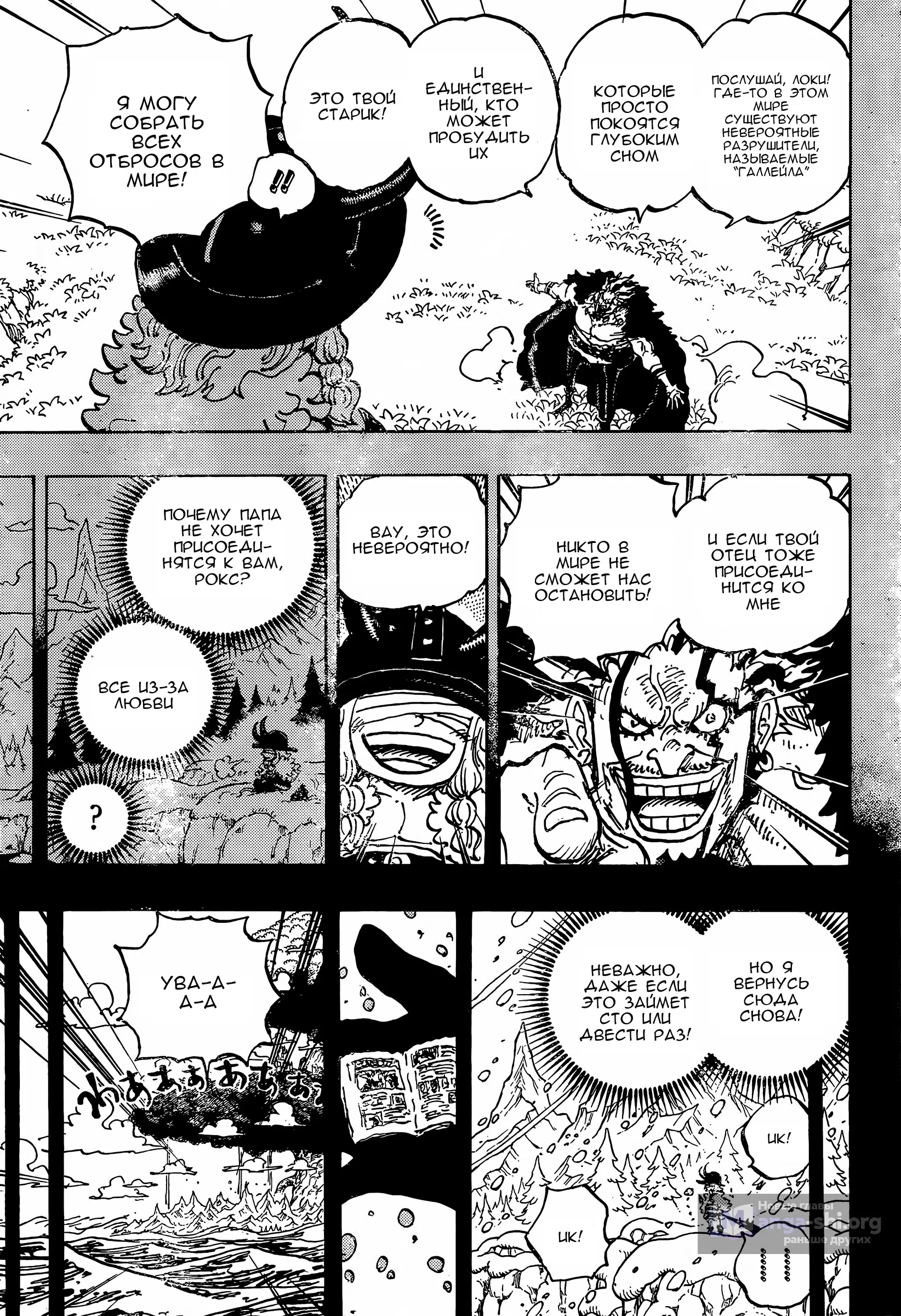 Страница 11 главы 1166 манги Ван Пис / One Piece