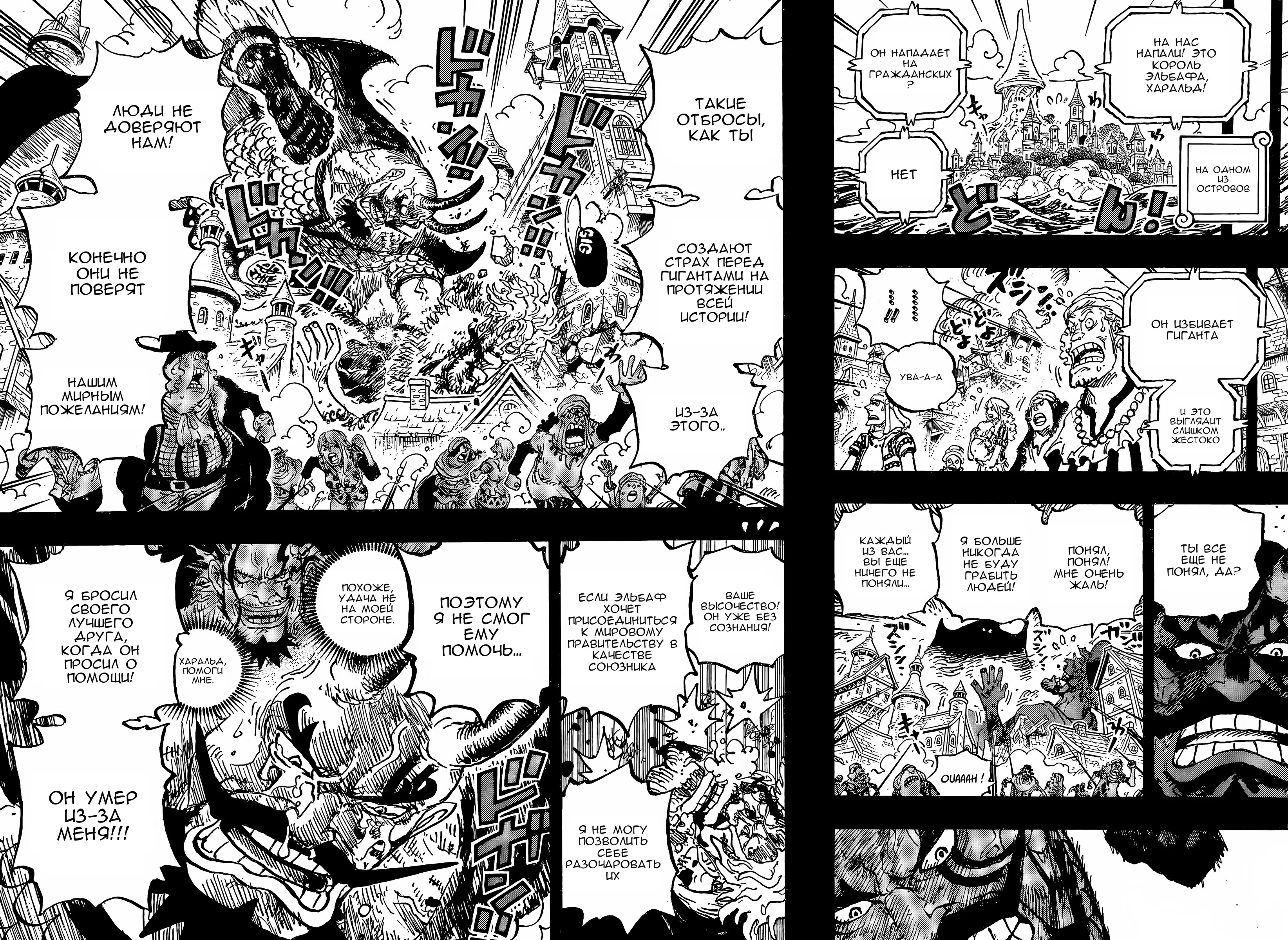 Страница 12 главы 1166 манги Ван Пис / One Piece