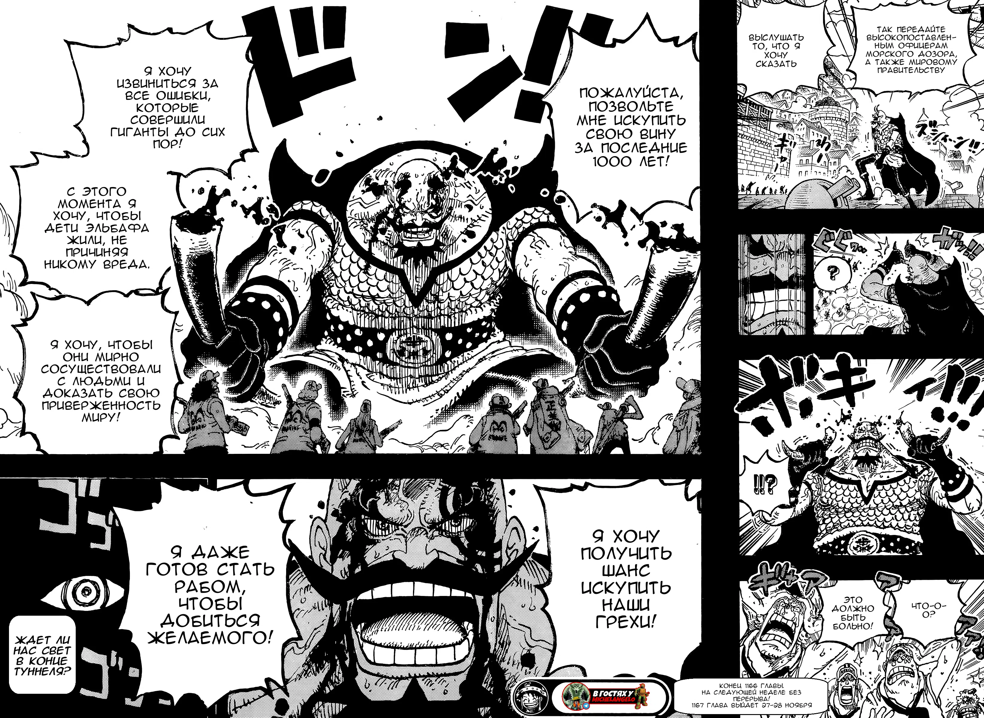 Страница 15 главы 1166 манги Ван Пис / One Piece