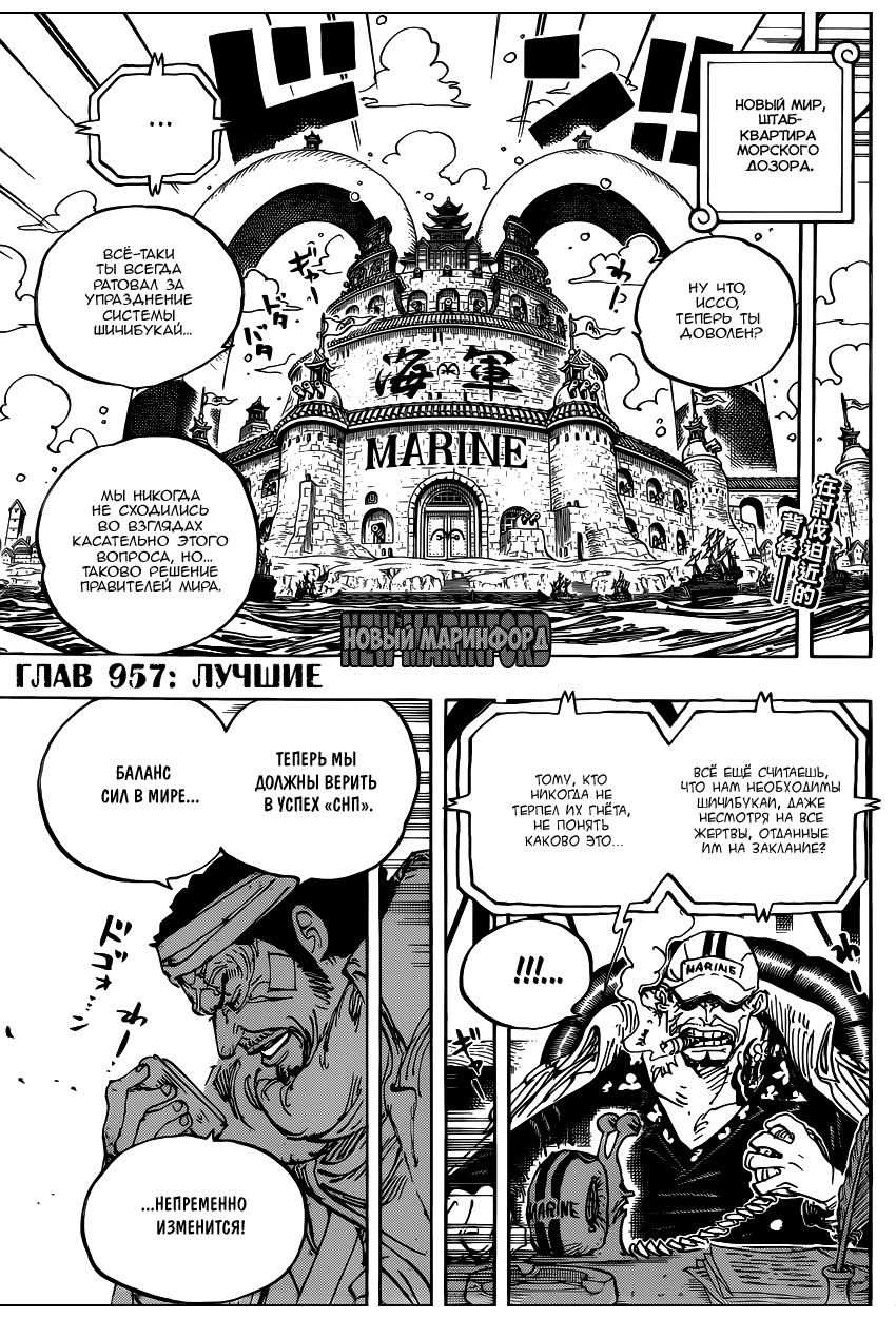 Страница 4 главы 957 манги Ван Пис / One Piece