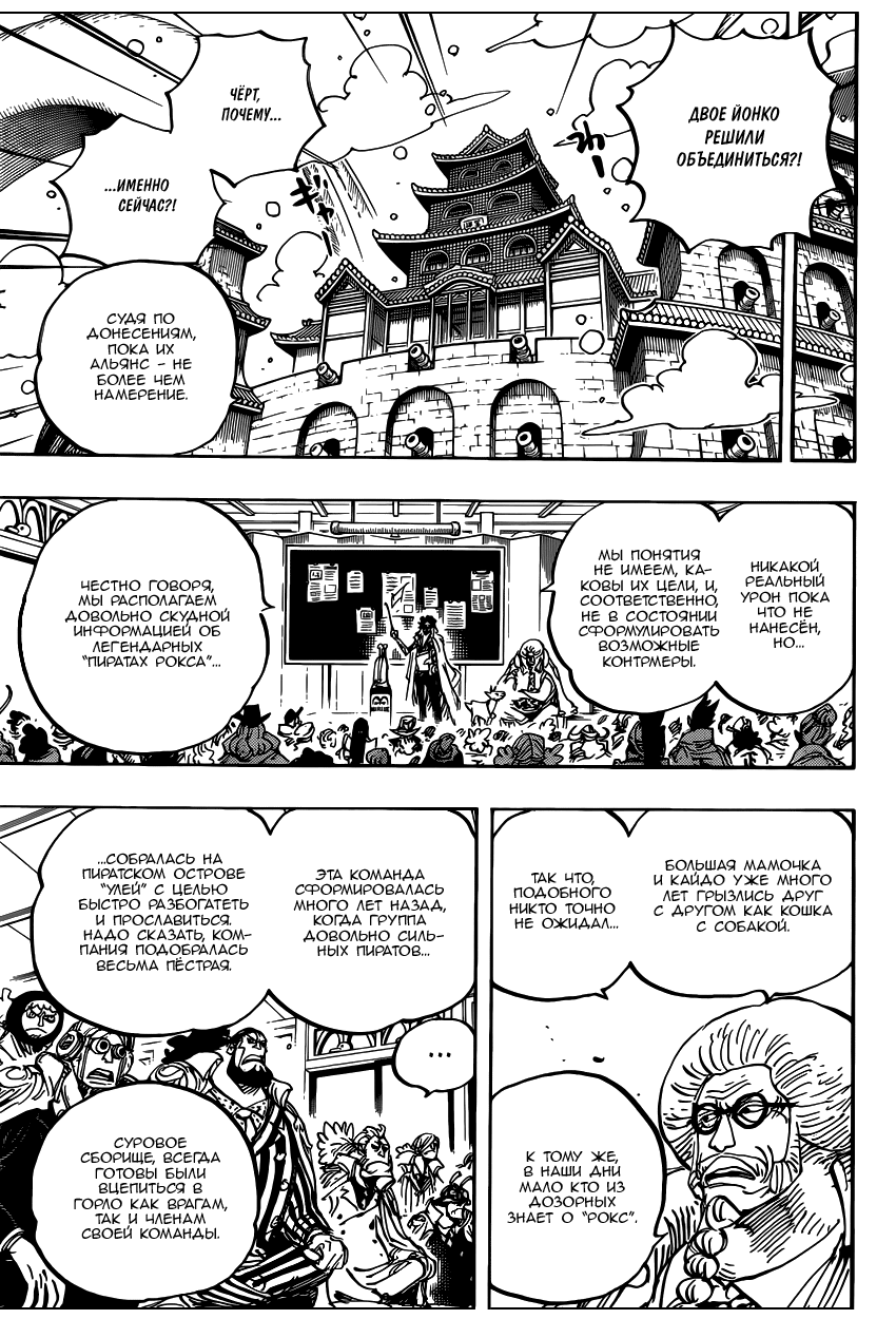 Страница 6 главы 957 манги Ван Пис / One Piece