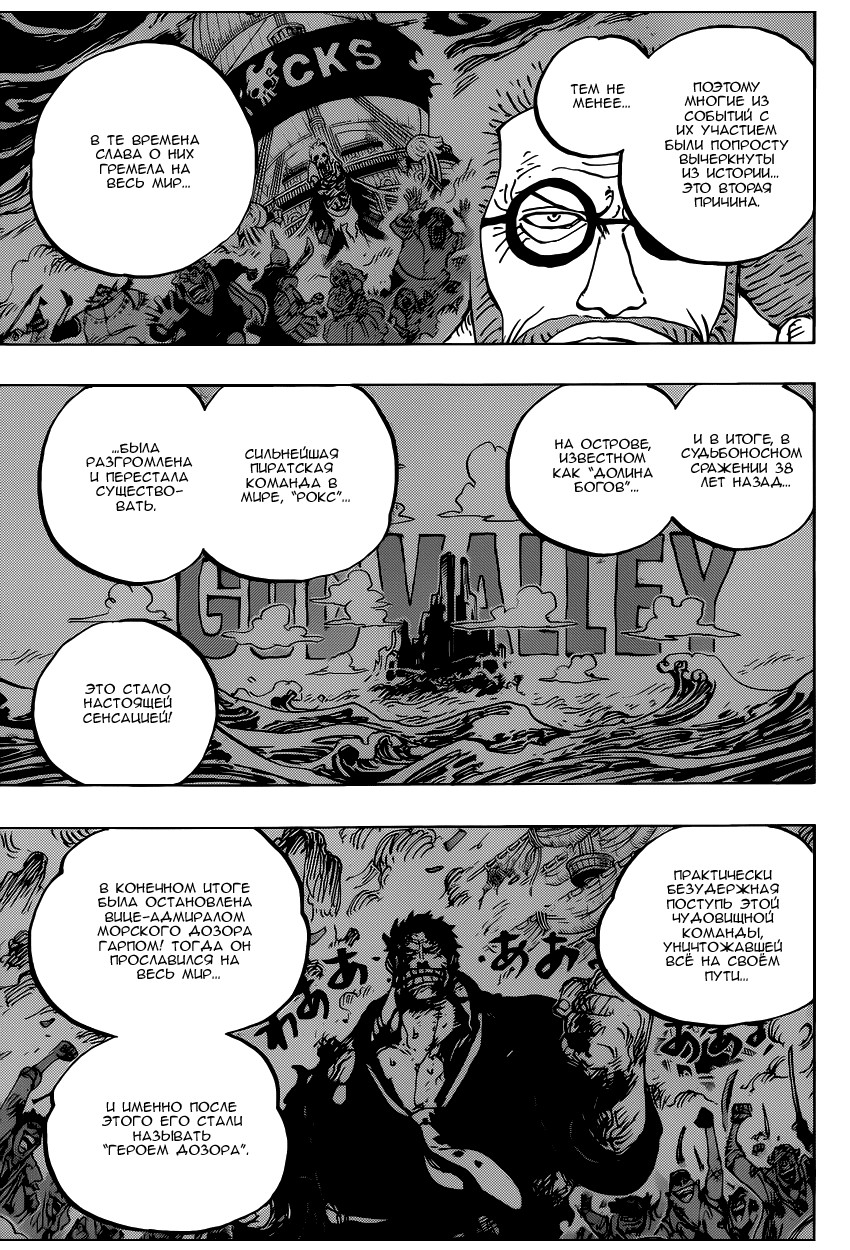 Страница 8 главы 957 манги Ван Пис / One Piece