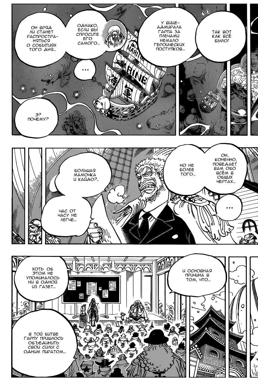 Страница 9 главы 957 манги Ван Пис / One Piece