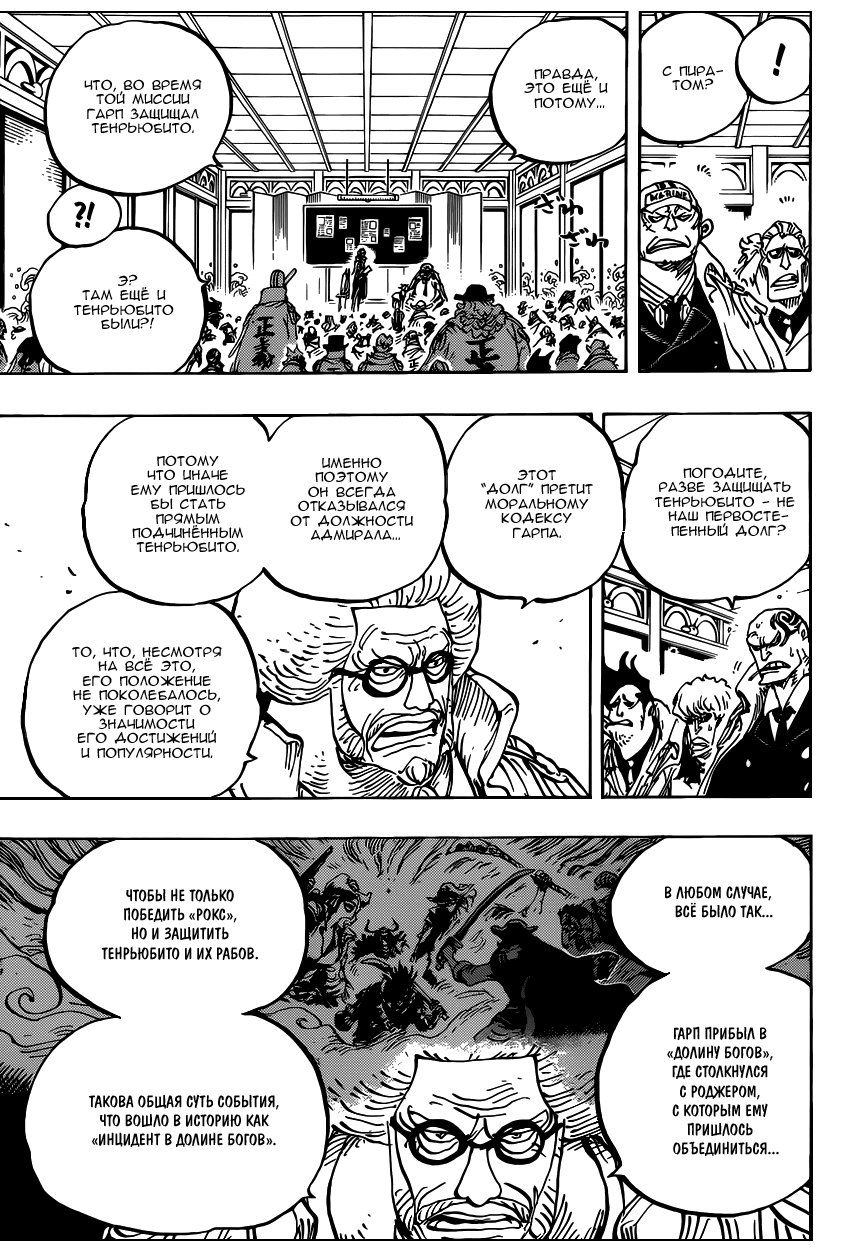 Страница 10 главы 957 манги Ван Пис / One Piece