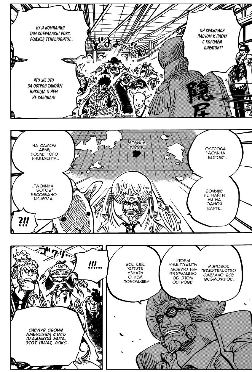 Страница 11 главы 957 манги Ван Пис / One Piece