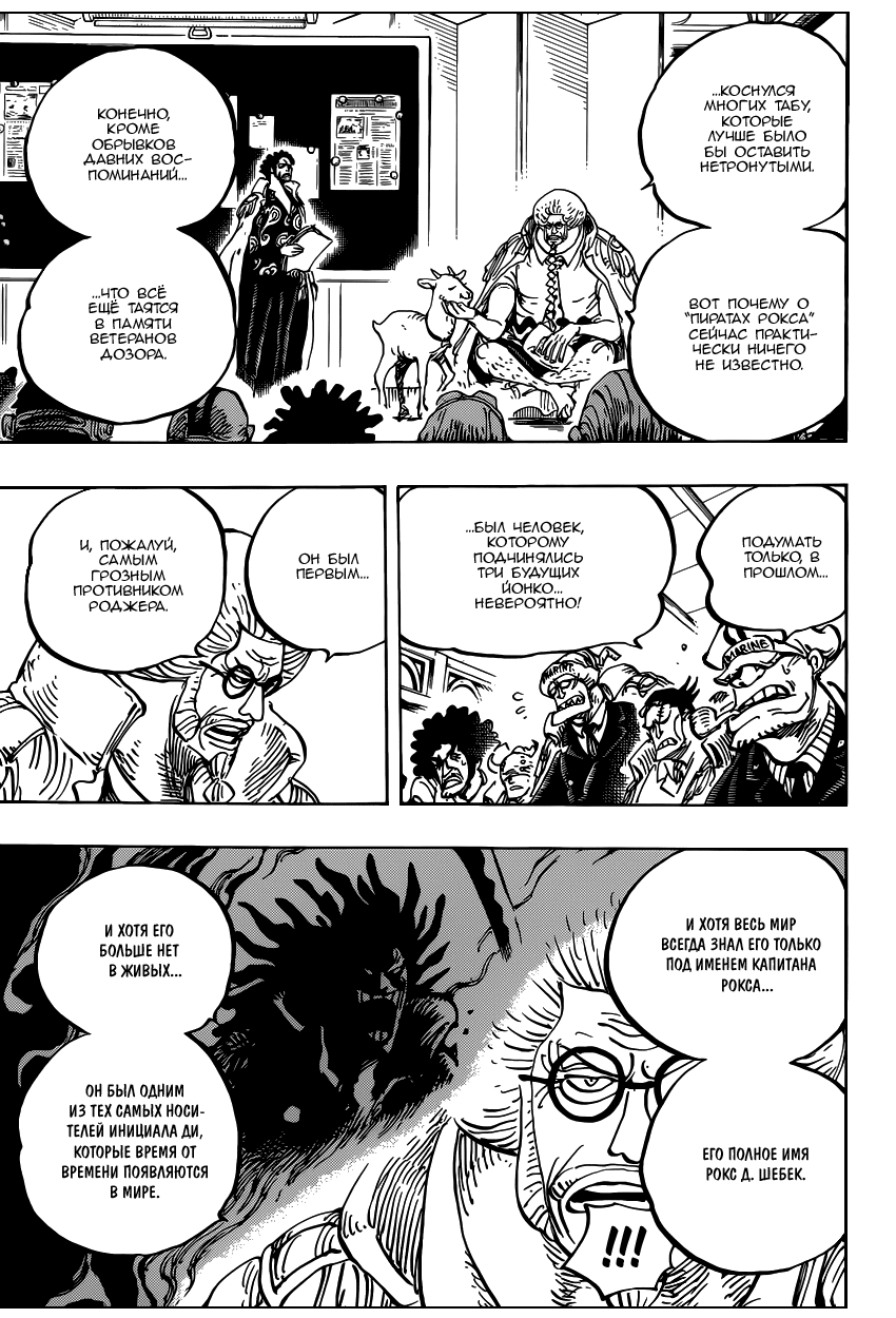 Страница 12 главы 957 манги Ван Пис / One Piece