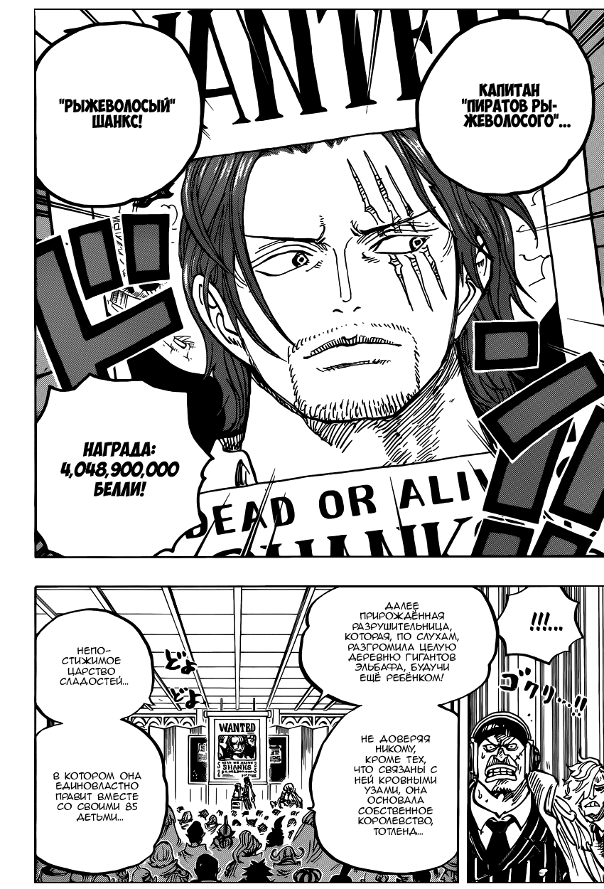 Страница 15 главы 957 манги Ван Пис / One Piece