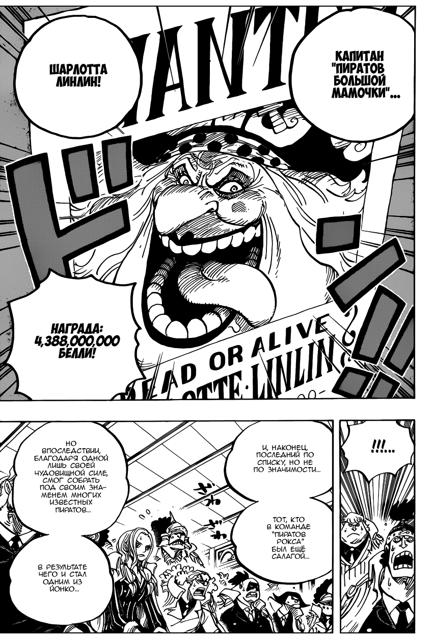 Страница 16 главы 957 манги Ван Пис / One Piece