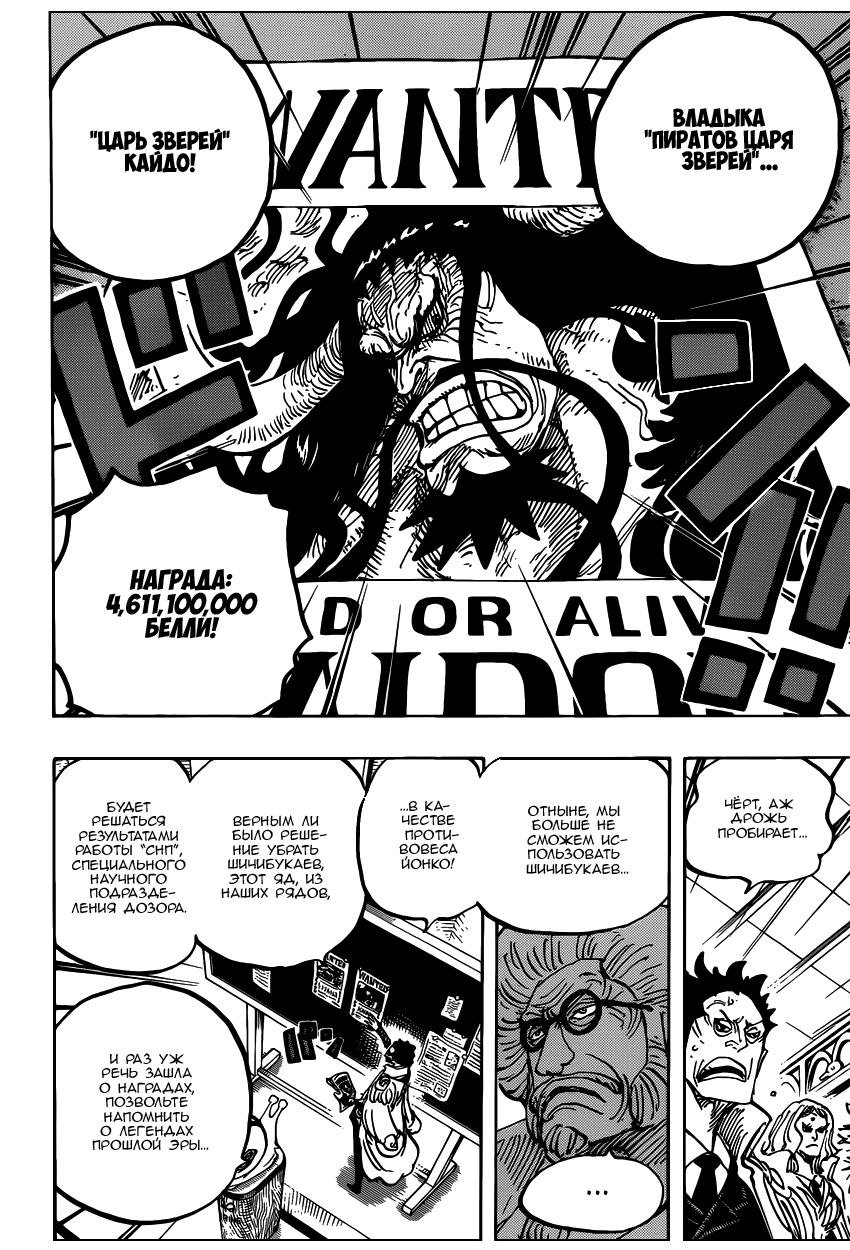 Страница 17 главы 957 манги Ван Пис / One Piece