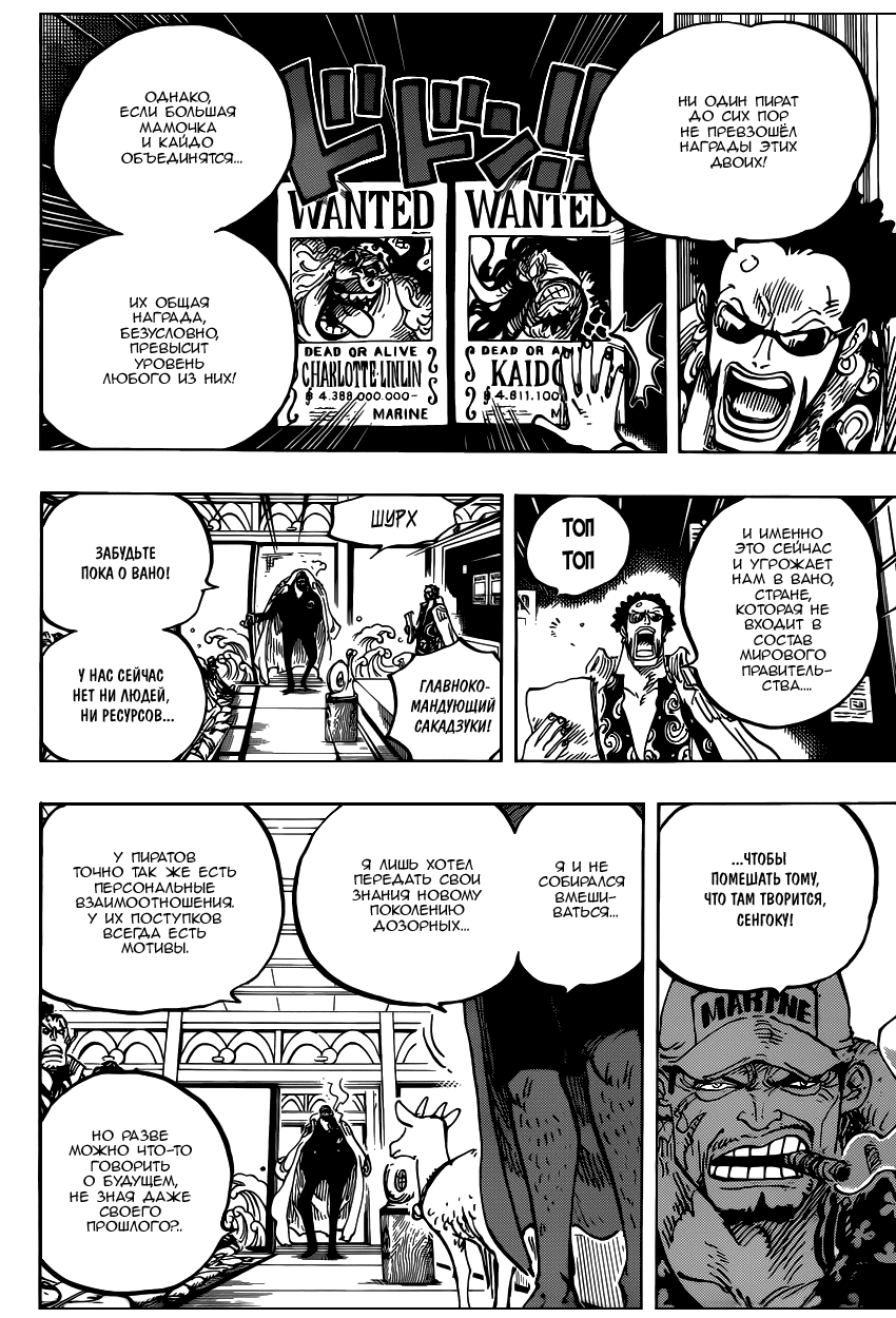 Страница 19 главы 957 манги Ван Пис / One Piece