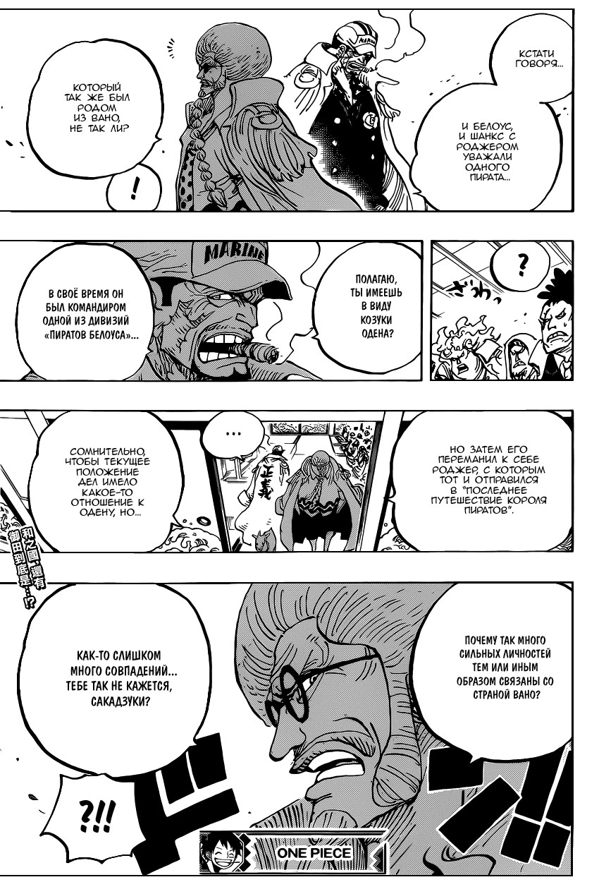 Страница 20 главы 957 манги Ван Пис / One Piece