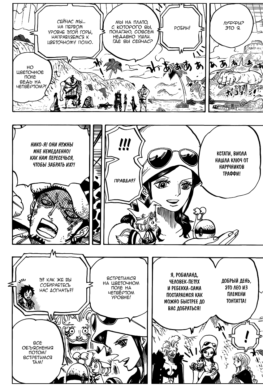 Страница 15 главы 751 манги Ван Пис / One Piece