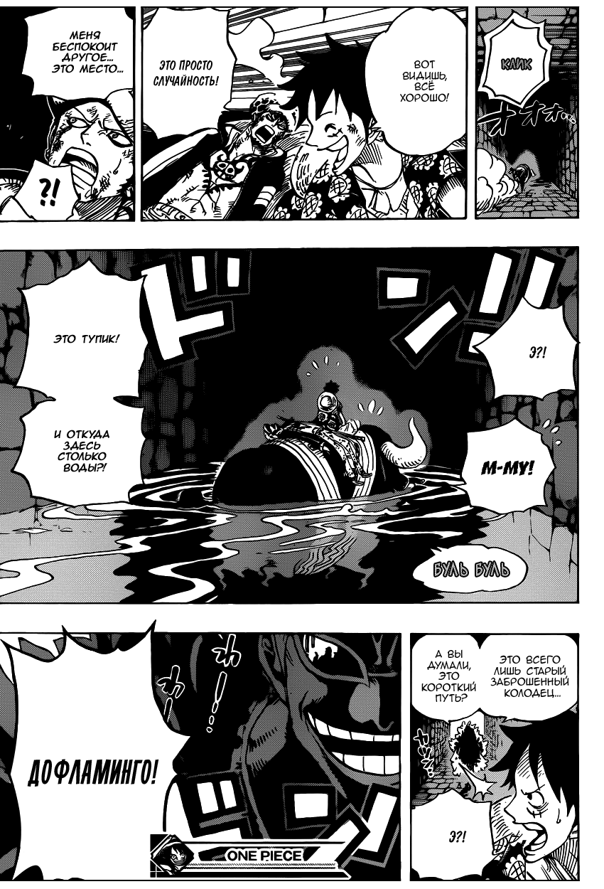 Страница 16 главы 751 манги Ван Пис / One Piece