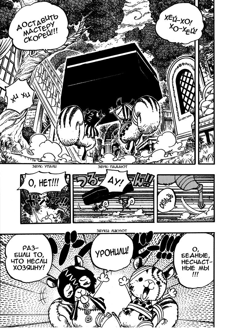 Страница 7 главы 451 манги Ван Пис / One Piece