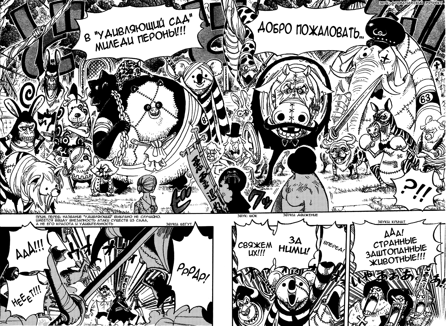 Страница 14 главы 451 манги Ван Пис / One Piece