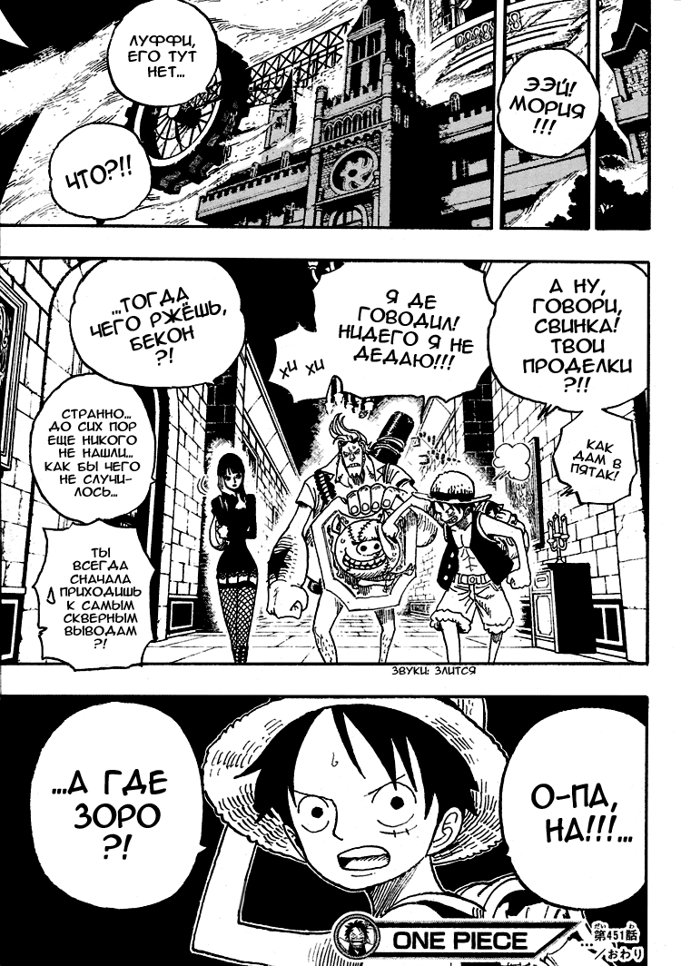 Страница 18 главы 451 манги Ван Пис / One Piece