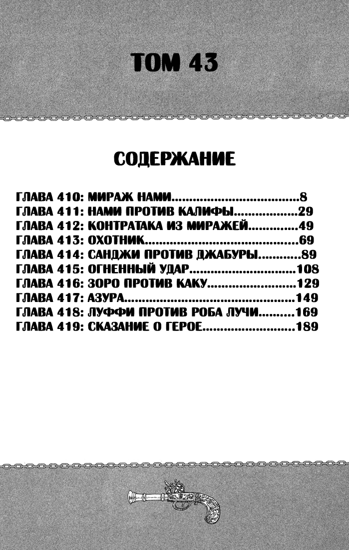 Страница 4 главы 410 манги Ван Пис / One Piece