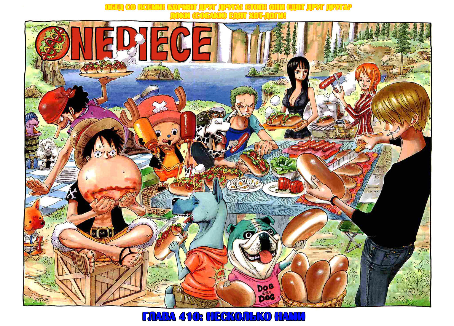Страница 6 главы 410 манги Ван Пис / One Piece