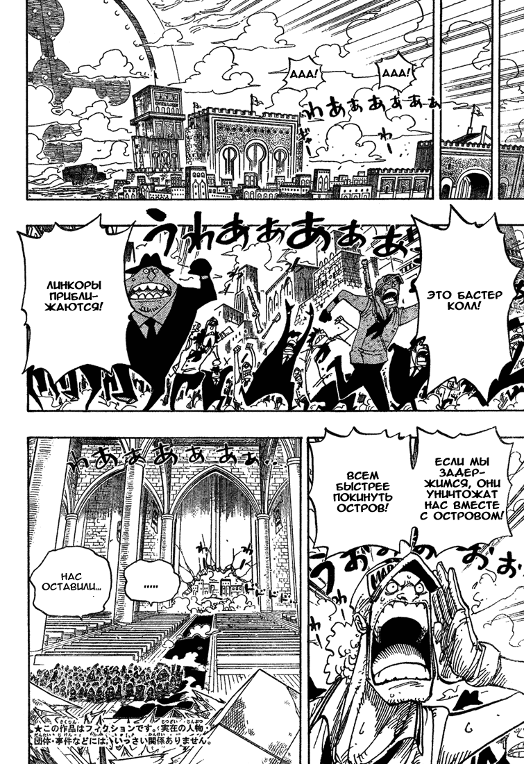 Страница 9 главы 410 манги Ван Пис / One Piece