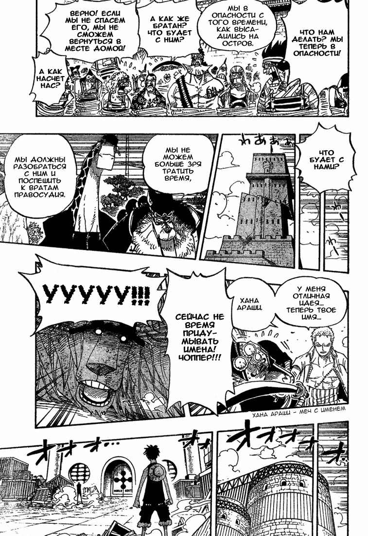 Страница 10 главы 410 манги Ван Пис / One Piece
