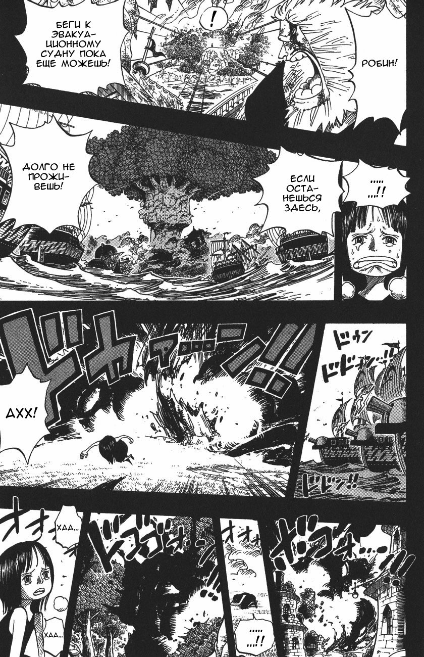 Страница 5 главы 397 манги Ван Пис / One Piece