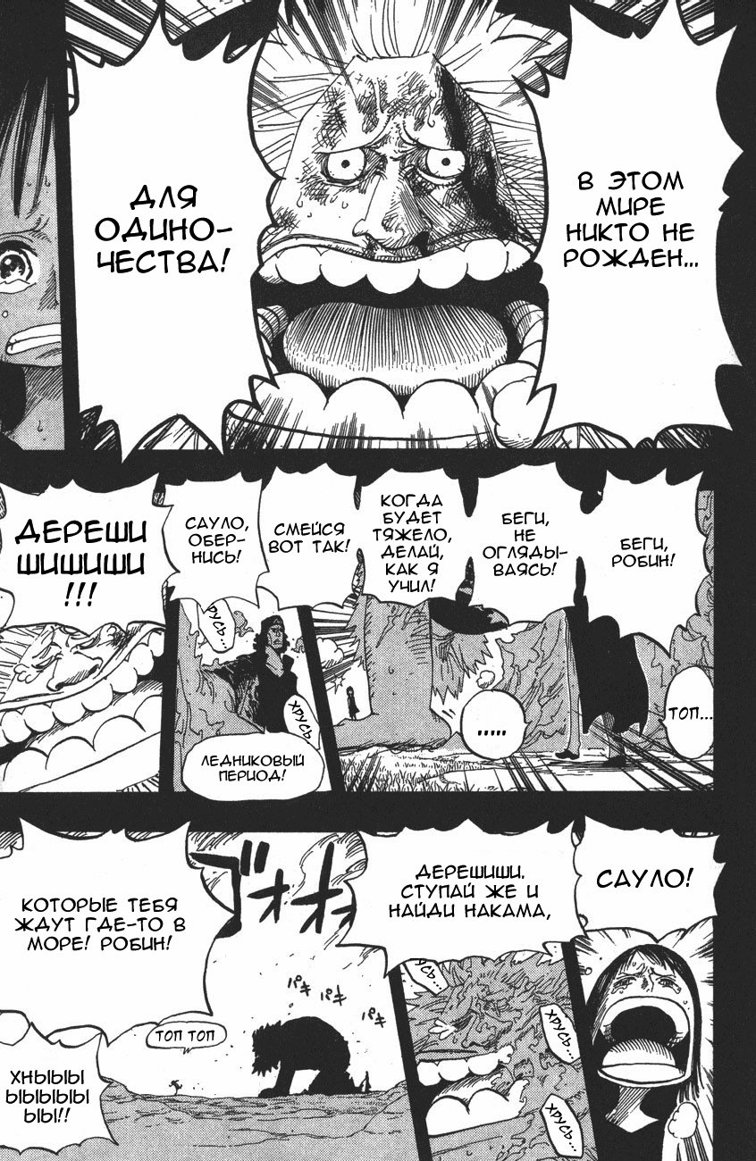 Страница 15 главы 397 манги Ван Пис / One Piece