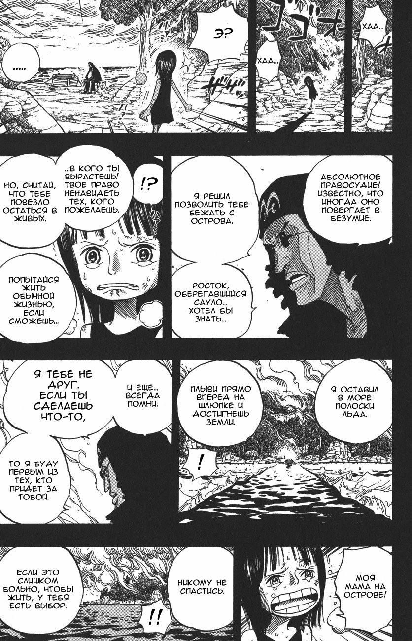 Страница 17 главы 397 манги Ван Пис / One Piece