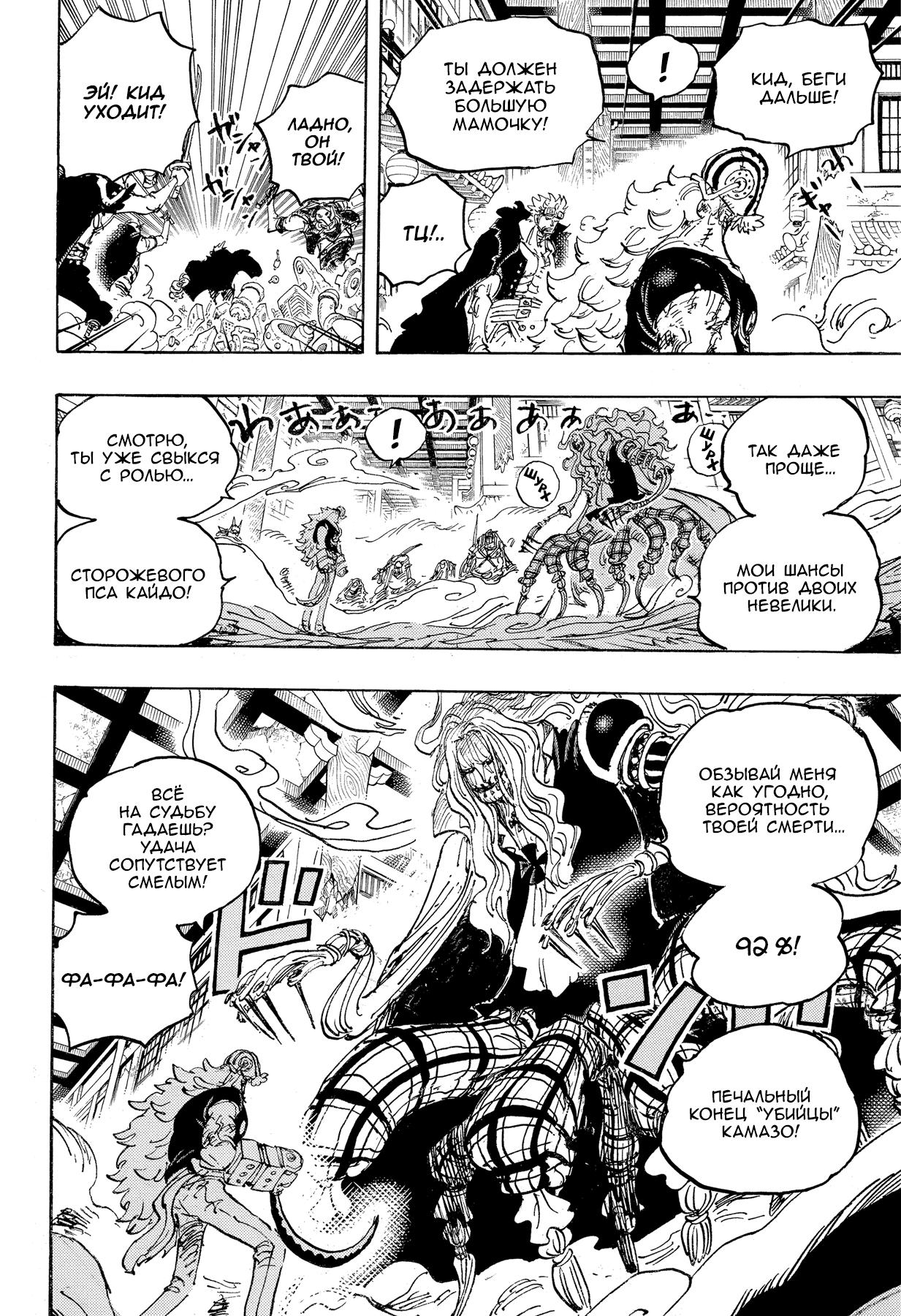 Страница 10 главы 1011 манги Ван Пис / One Piece