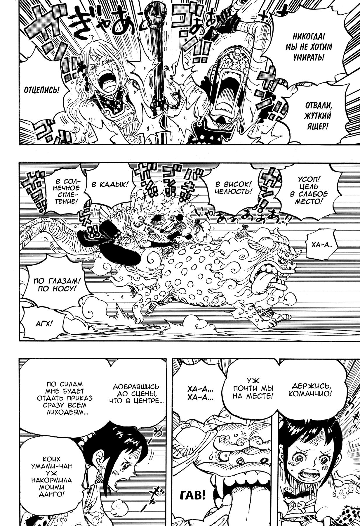 Страница 12 главы 1011 манги Ван Пис / One Piece