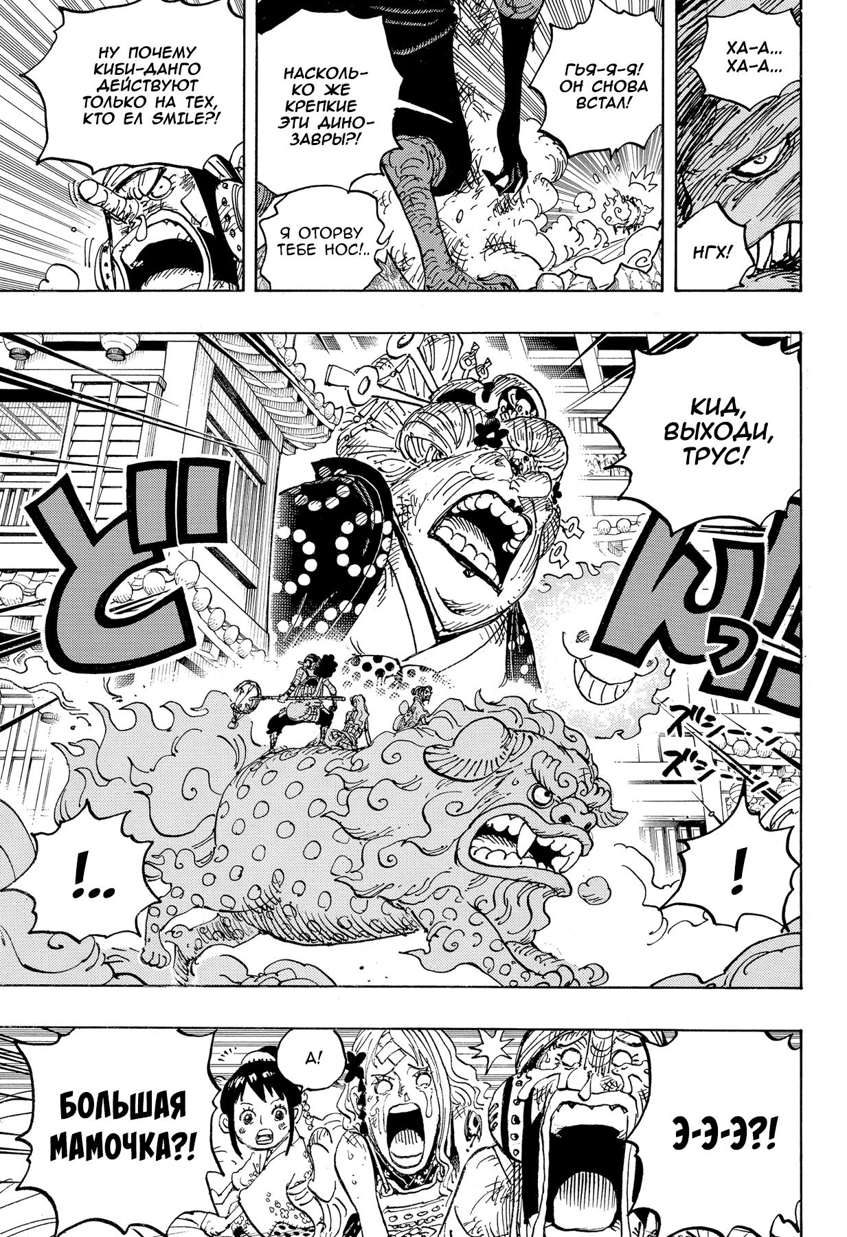 Страница 15 главы 1011 манги Ван Пис / One Piece