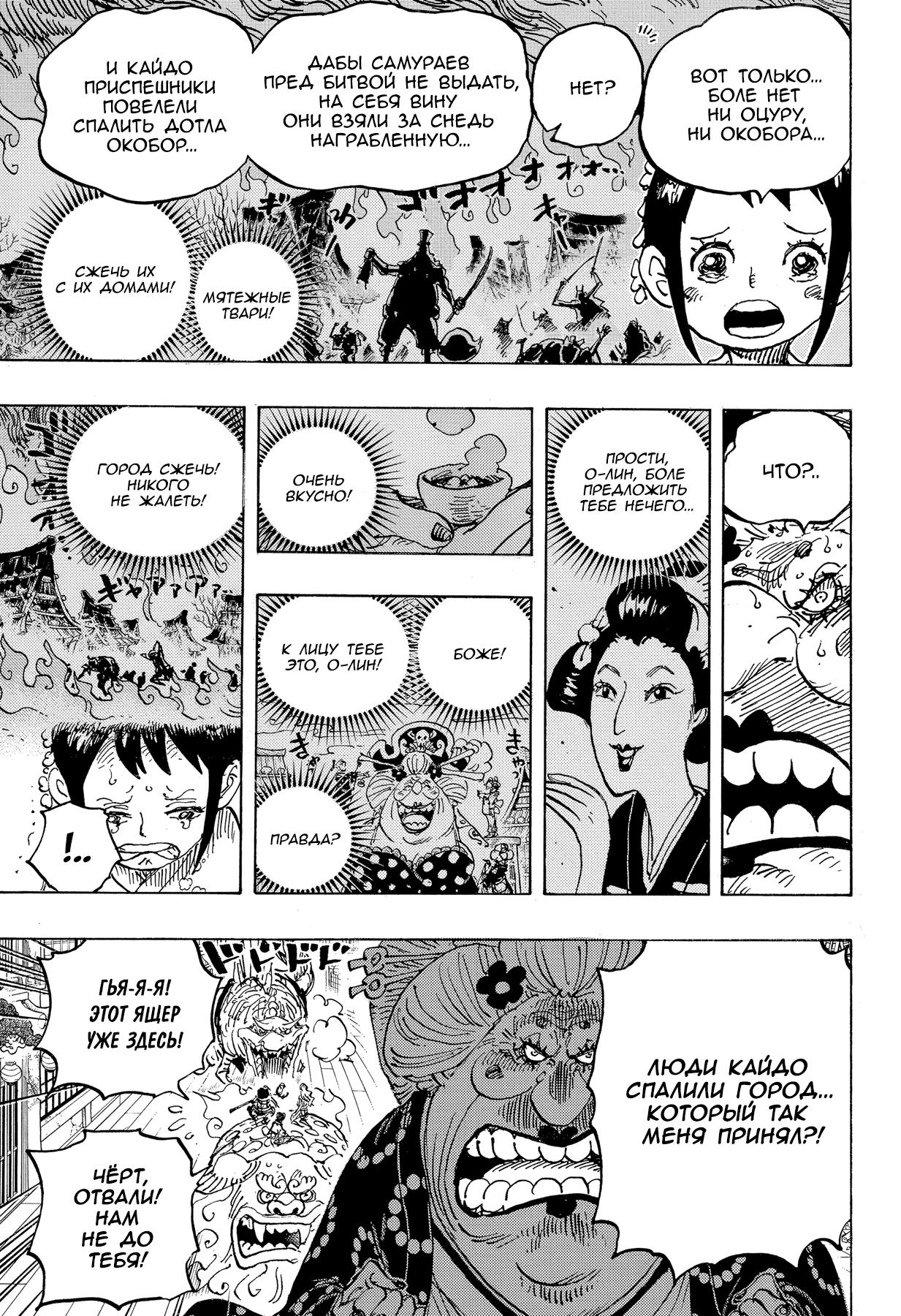 Страница 17 главы 1011 манги Ван Пис / One Piece