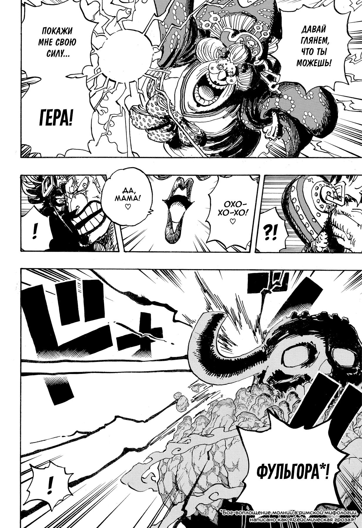 Страница 4 главы 1011 манги Ван Пис / One Piece