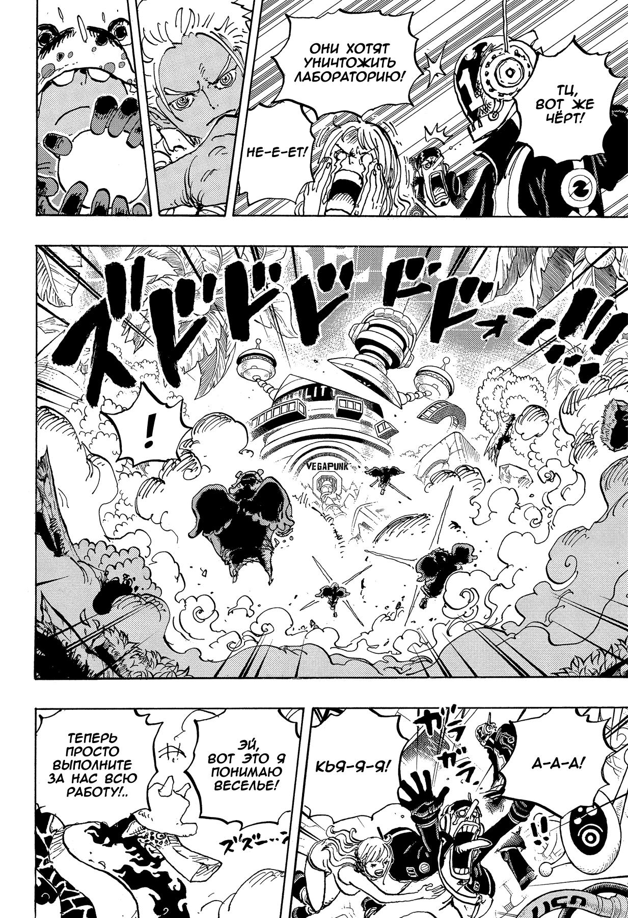 Страница 15 главы 1072 манги Ван Пис / One Piece