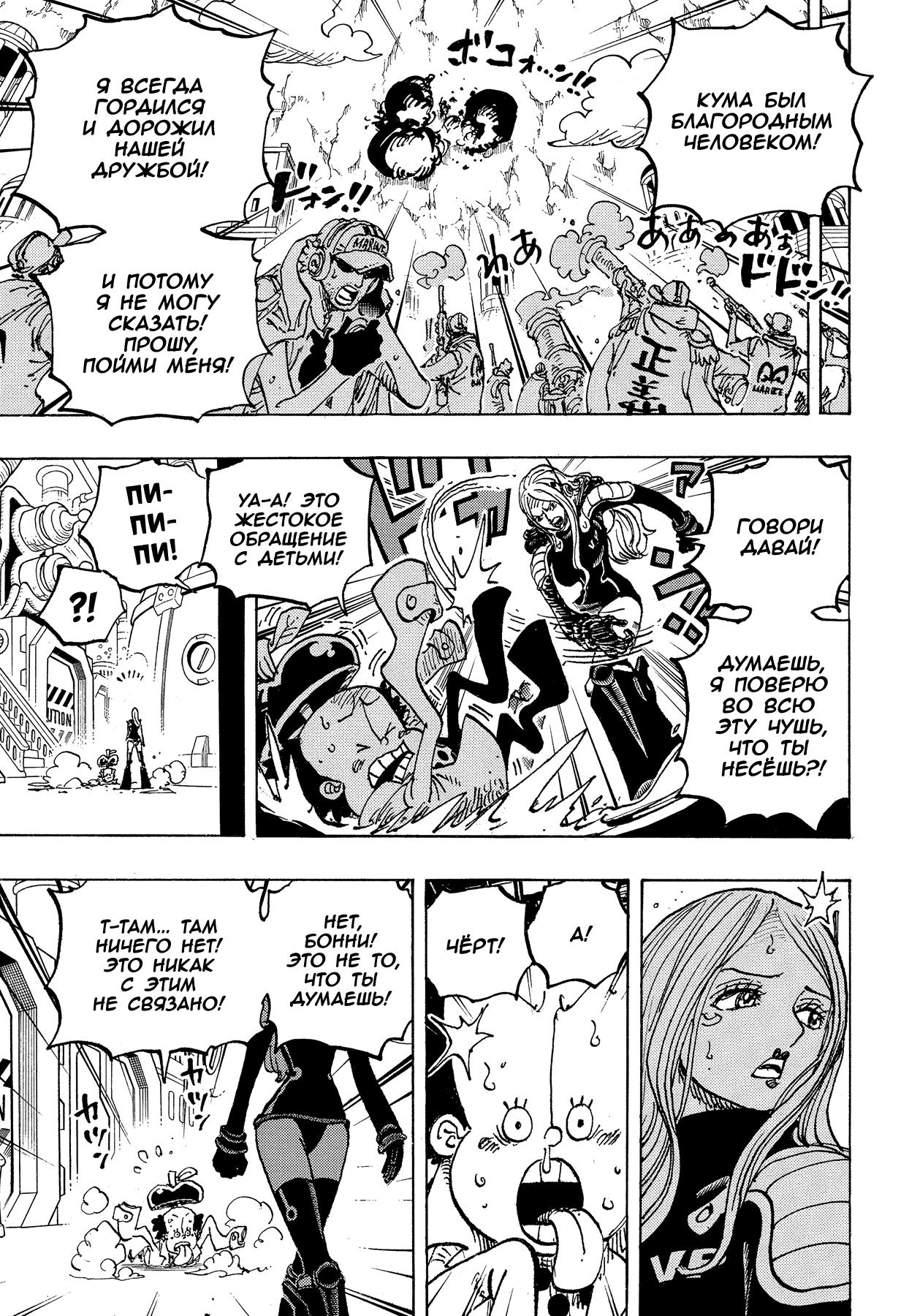 Страница 7 главы 1072 манги Ван Пис / One Piece