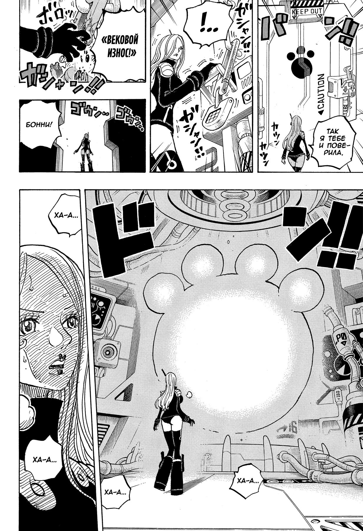 Страница 8 главы 1072 манги Ван Пис / One Piece