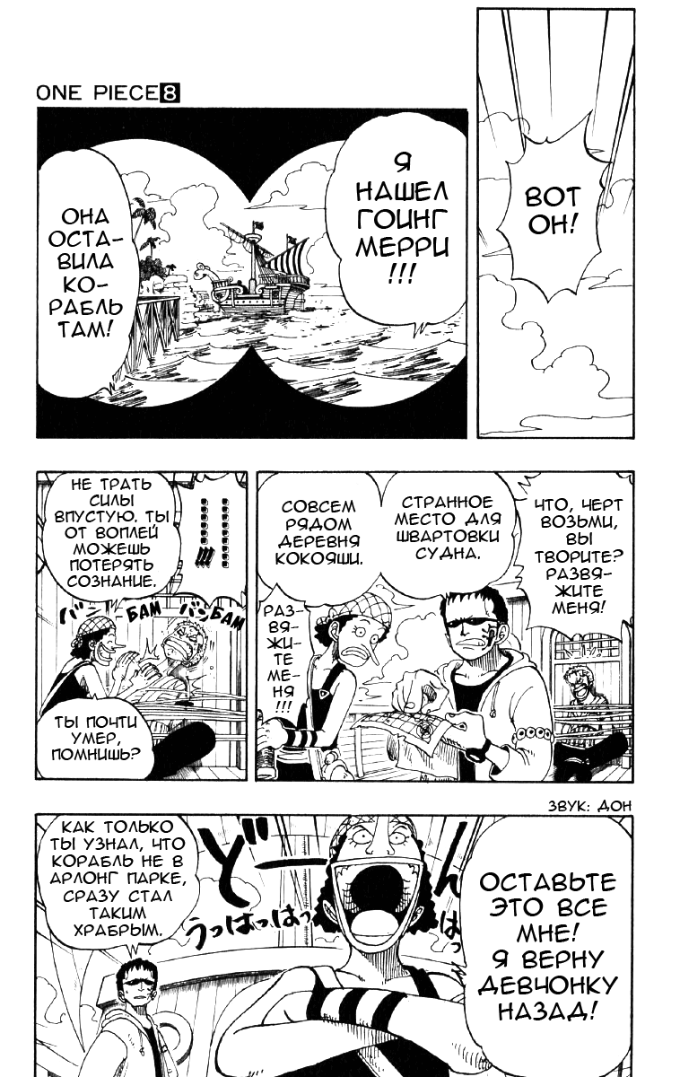 Страница 4 главы 70 манги Ван Пис / One Piece