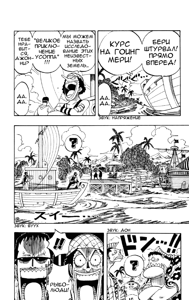 Страница 5 главы 70 манги Ван Пис / One Piece
