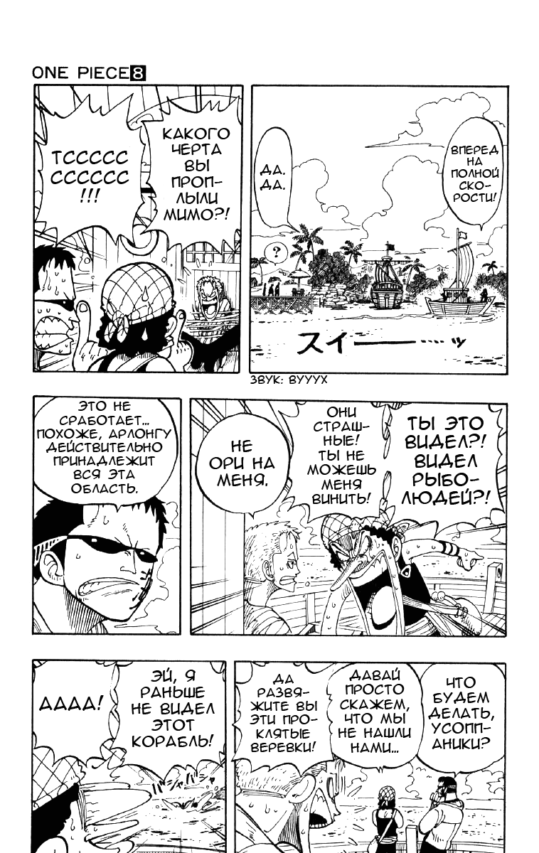 Страница 6 главы 70 манги Ван Пис / One Piece