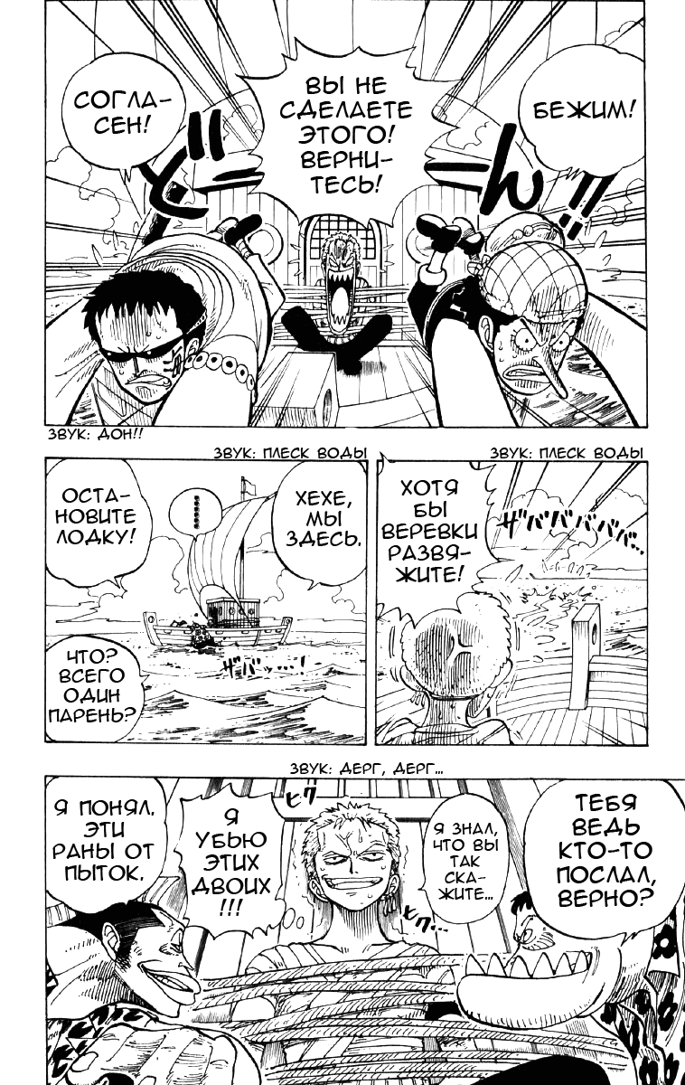 Страница 7 главы 70 манги Ван Пис / One Piece