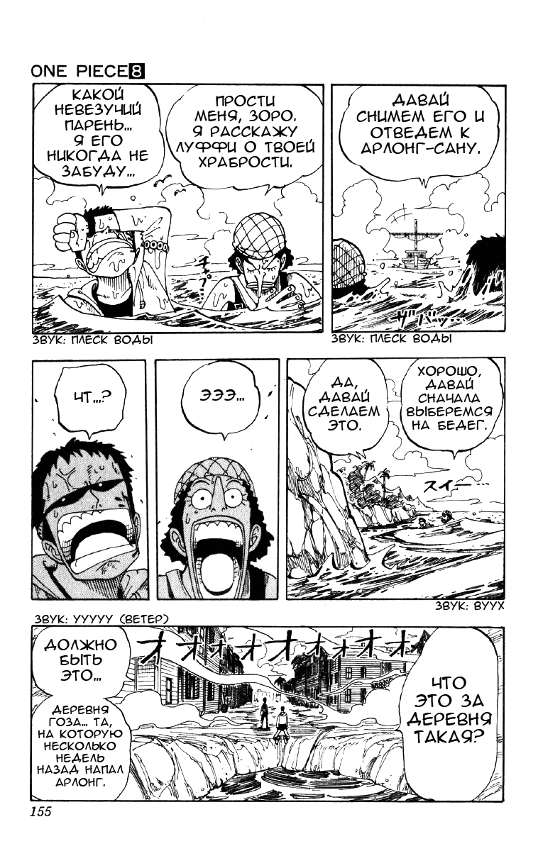 Страница 8 главы 70 манги Ван Пис / One Piece