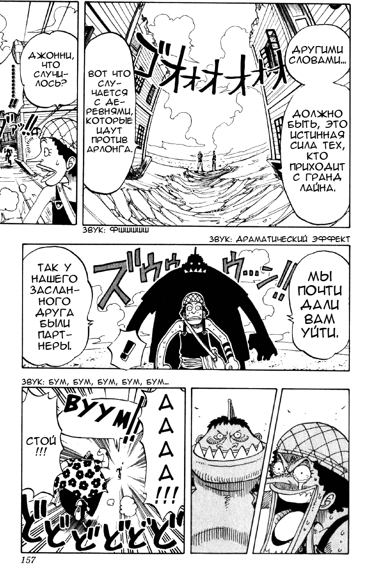 Страница 10 главы 70 манги Ван Пис / One Piece