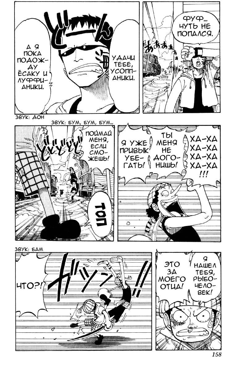 Страница 11 главы 70 манги Ван Пис / One Piece
