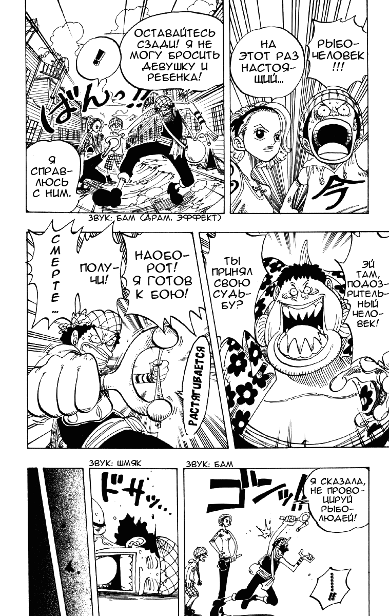 Страница 13 главы 70 манги Ван Пис / One Piece