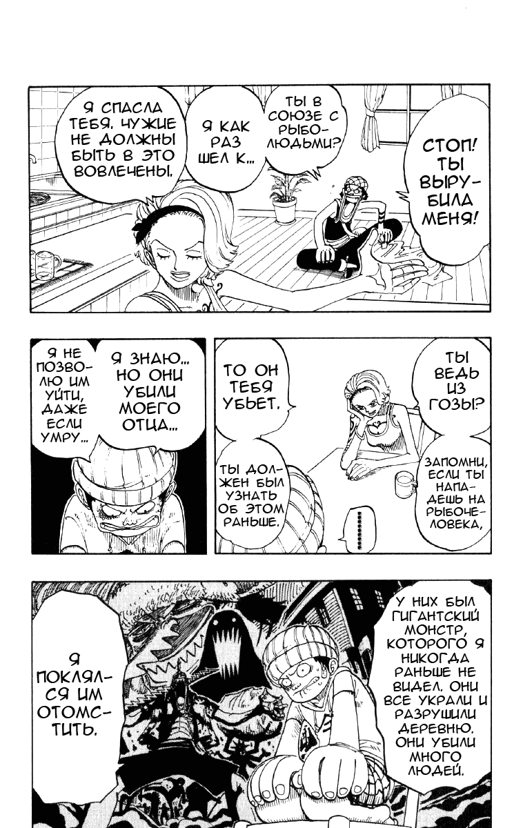 Страница 15 главы 70 манги Ван Пис / One Piece