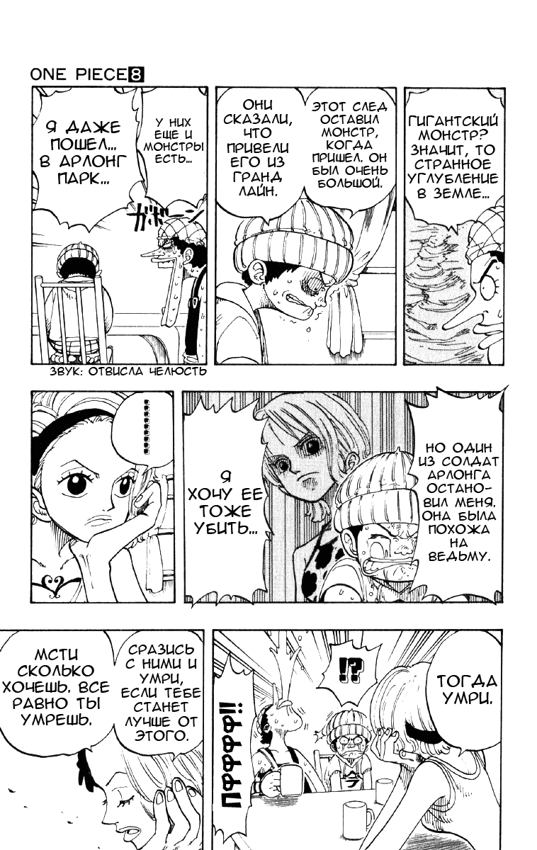 Страница 16 главы 70 манги Ван Пис / One Piece