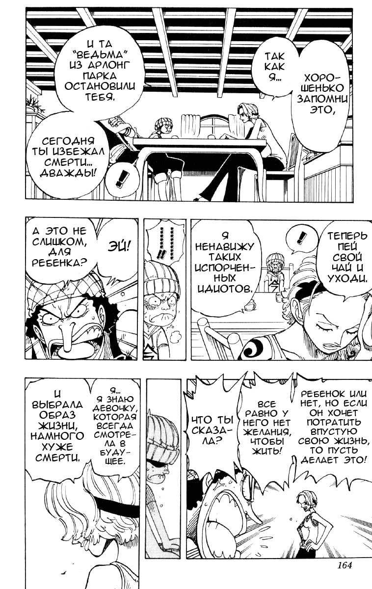 Страница 17 главы 70 манги Ван Пис / One Piece