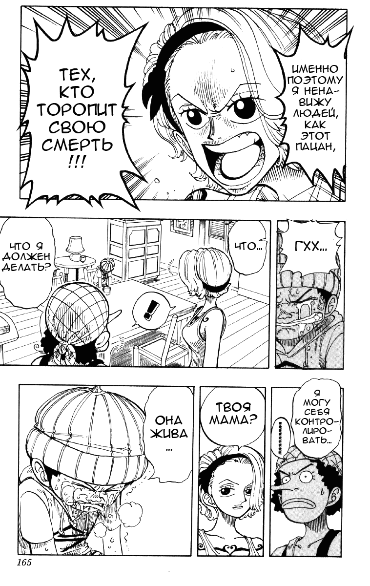 Страница 18 главы 70 манги Ван Пис / One Piece