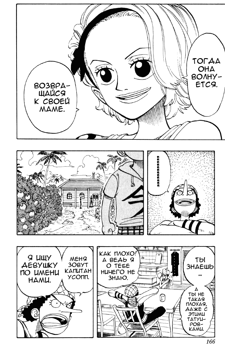 Страница 19 главы 70 манги Ван Пис / One Piece