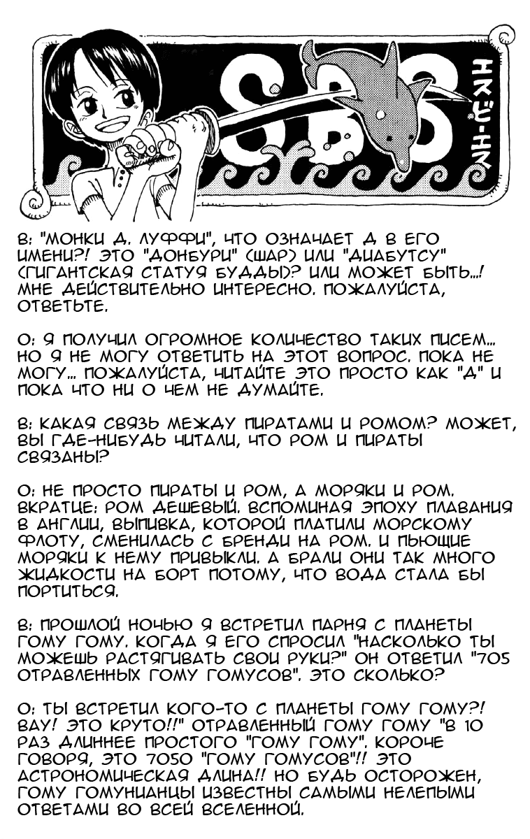 Страница 21 главы 70 манги Ван Пис / One Piece